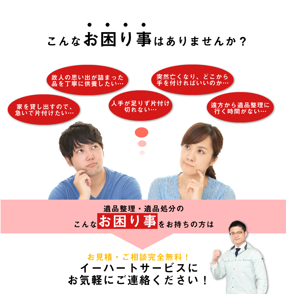 お困り事はございませんか？