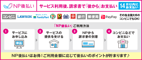後払い（コンビニ・郵便局・銀行・PayPay）